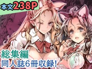 ORGAN-Tino3 総集編3 アイキャッチ画像 【エロ漫画ジャーナル】