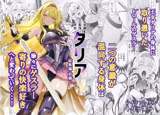狂乱の討伐姫ダリア総集編前編（1，2，3，4話） アイキャッチ画像 【エロ漫画ジャーナル】